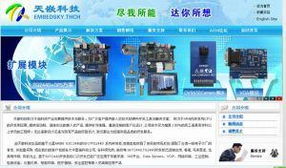 廣州天嵌計算機科技 推動軟硬件技術創新的先鋒力量